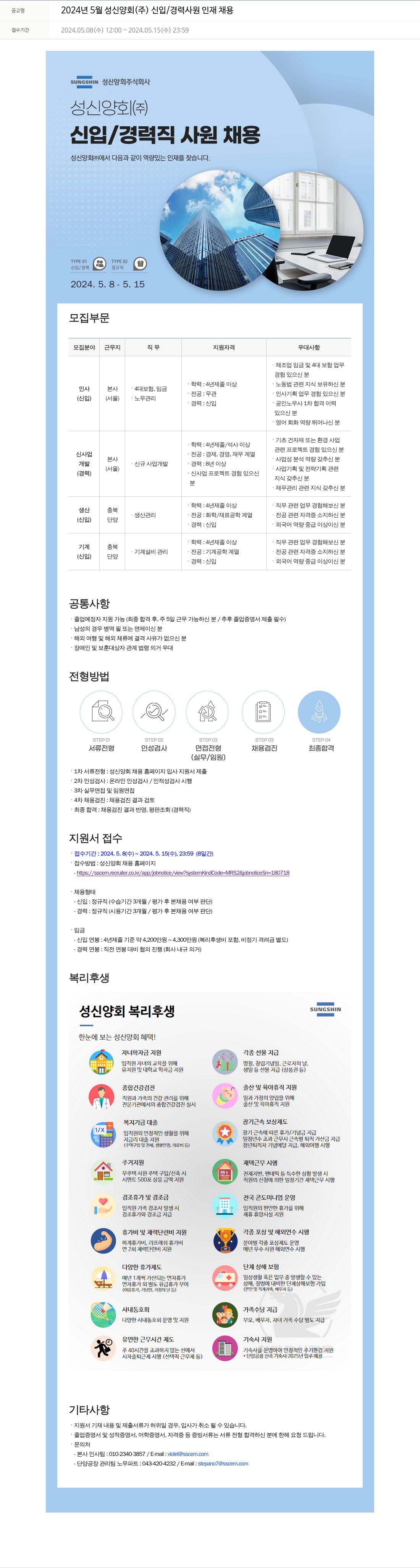 성신양회 2024년 5월 성신양회(주) 신입/경력 사원 인재 채용 채용공고