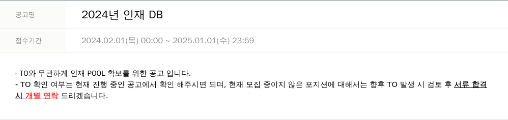 컴투스홀딩스 2024년 인재 DB 채용공고