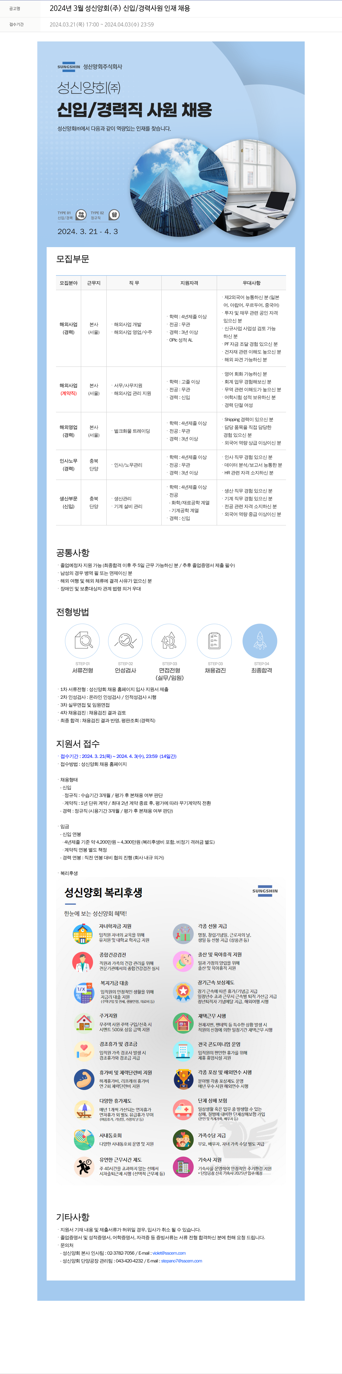 성신양회 2024년 3월 성신양회(주) 신입/경력 사원 인재 채용 채용공고