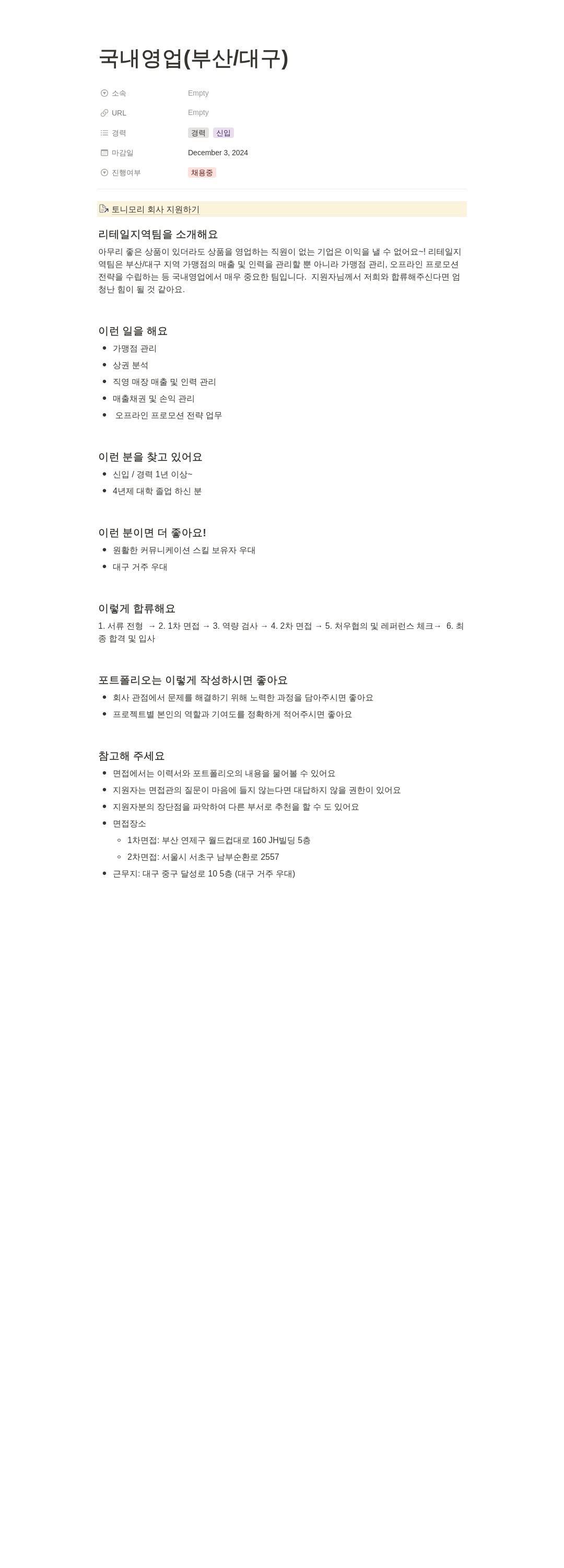 토니모리 (공고 제목 없음) 채용공고