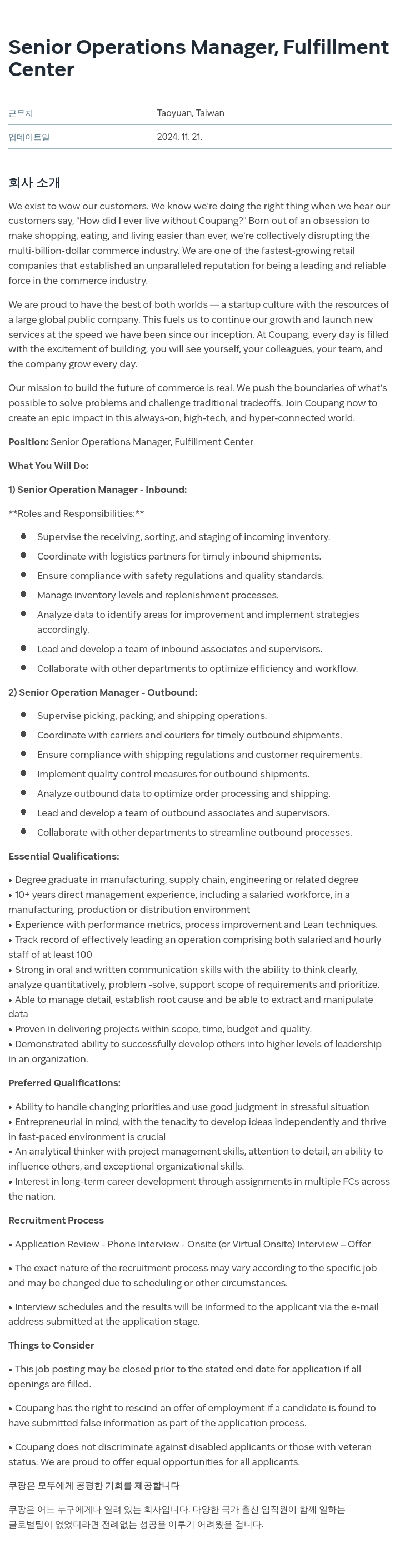 쿠팡 Senior Operations Manager, Fulfillment Center 채용공고