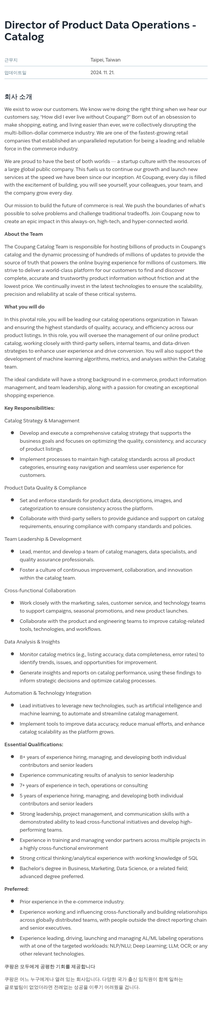 쿠팡 Director of Product Data Operations - Catalog 채용공고