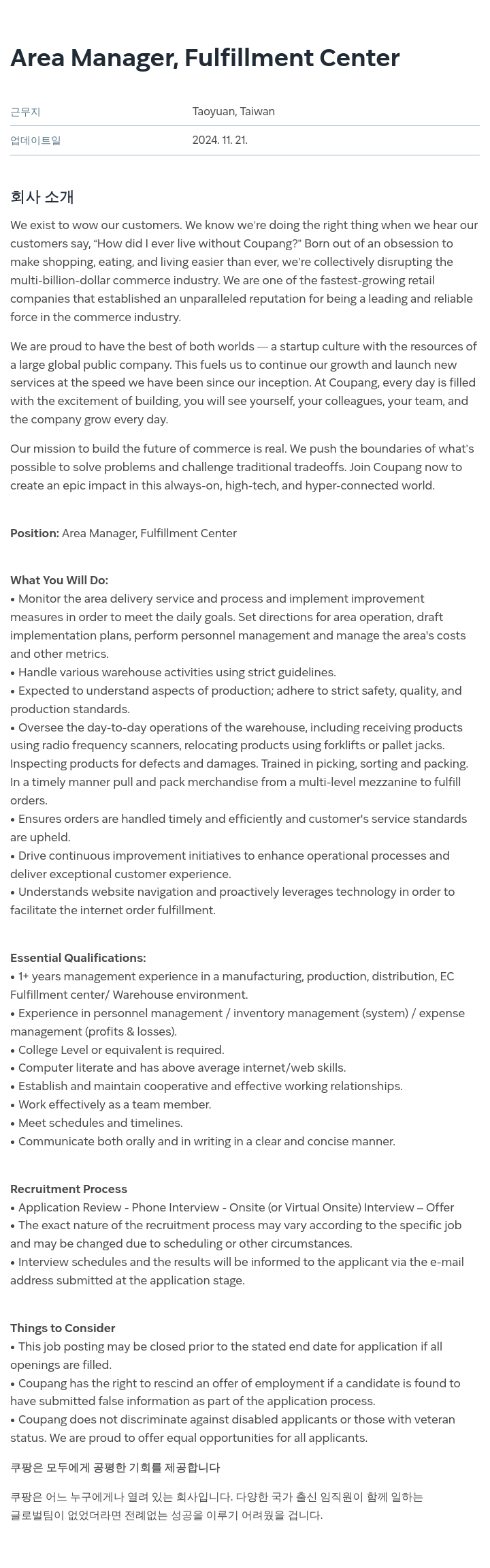 쿠팡 Area Manager, Fulfillment Center 채용공고