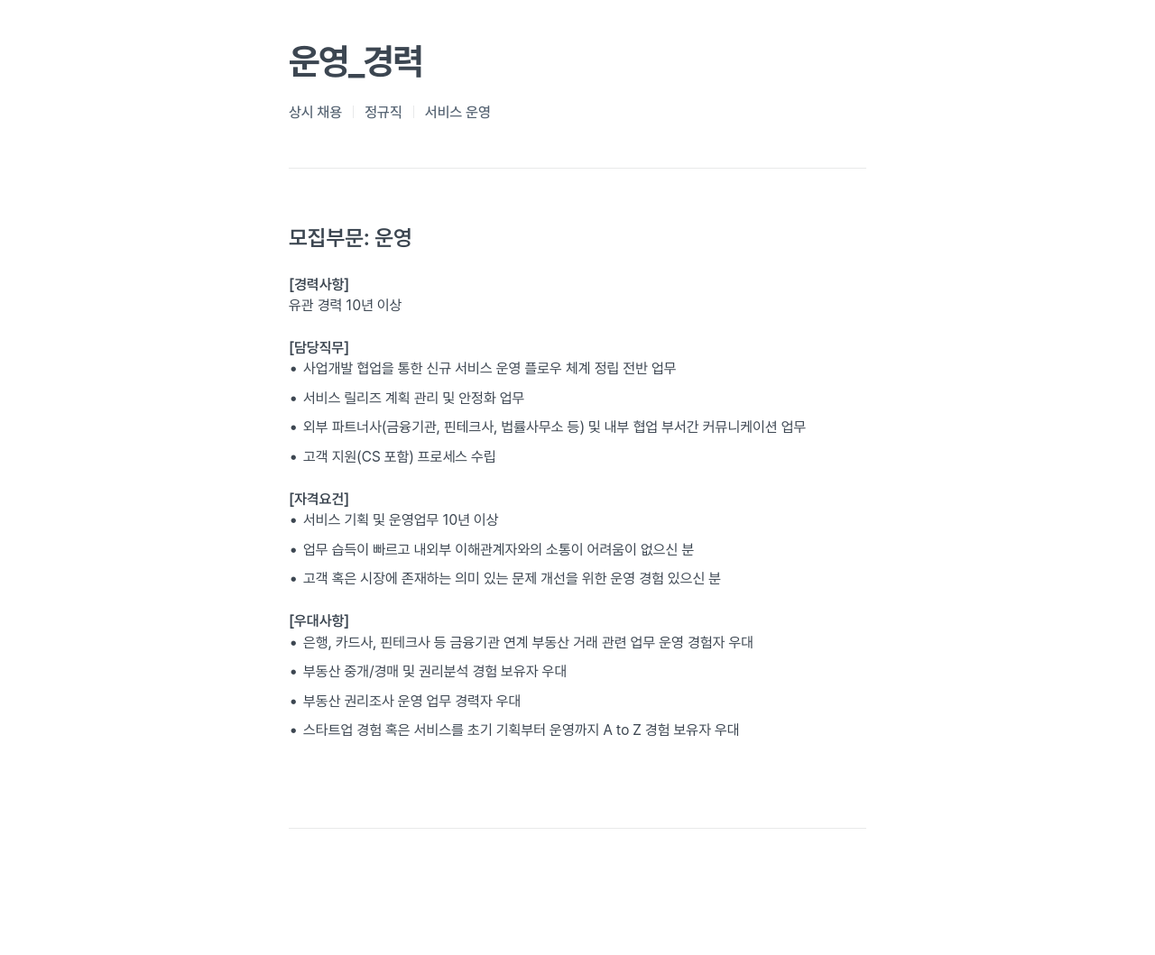 프롭티어 운영 경력 상시 채용 정규직 서비스 운영 채용공고