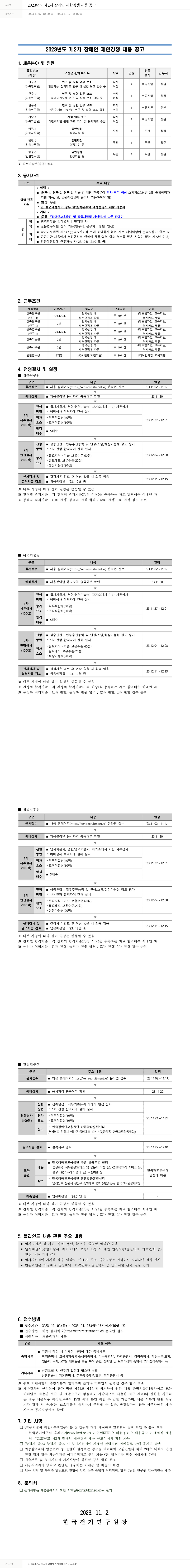 한국전기연구원 (공고 제목 없음) 채용공고