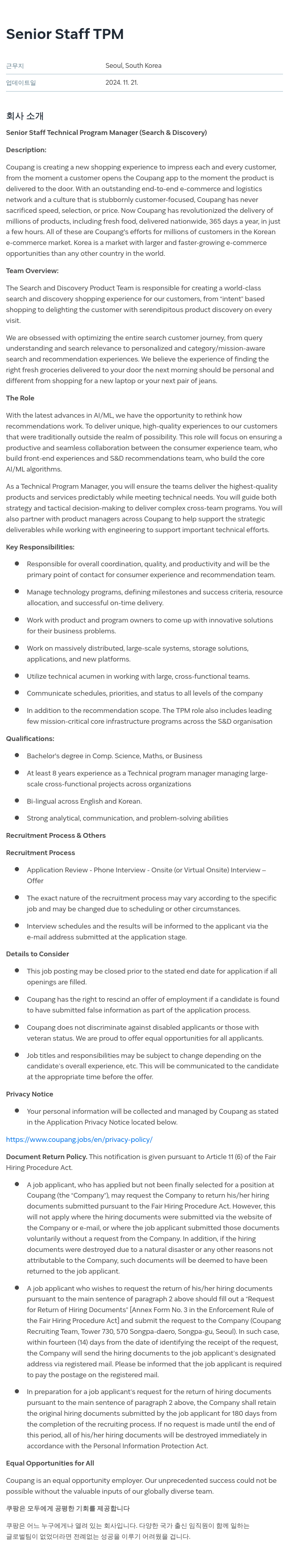 쿠팡 Senior Staff Technical Program Manager (Search & Discovery) 채용공고