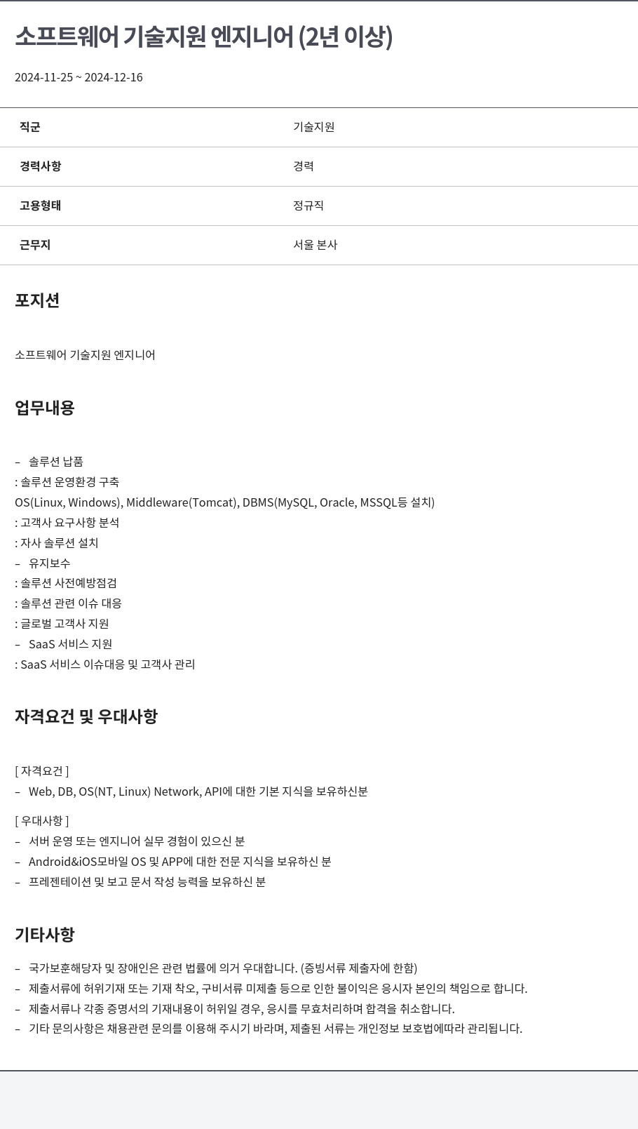 알서포트(Rsupport) 소프트웨어 기술 지원 엔지니어 (2년 이상) 채용공고