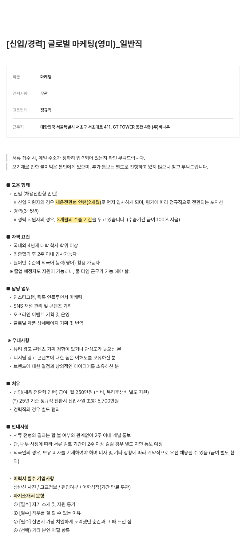 비나우 [신입/경력] 글로벌 마케팅(영미)_일반직 채용공고