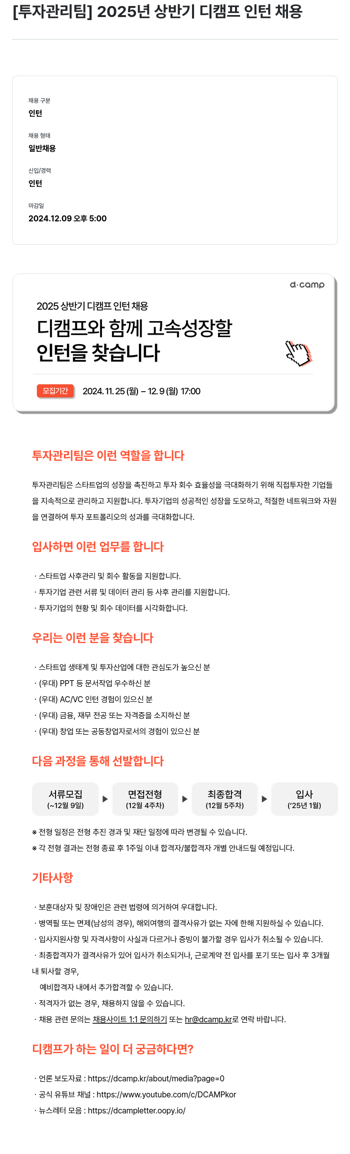 디캠프 2025 상반기 디캠프 인턴 채용 채용공고