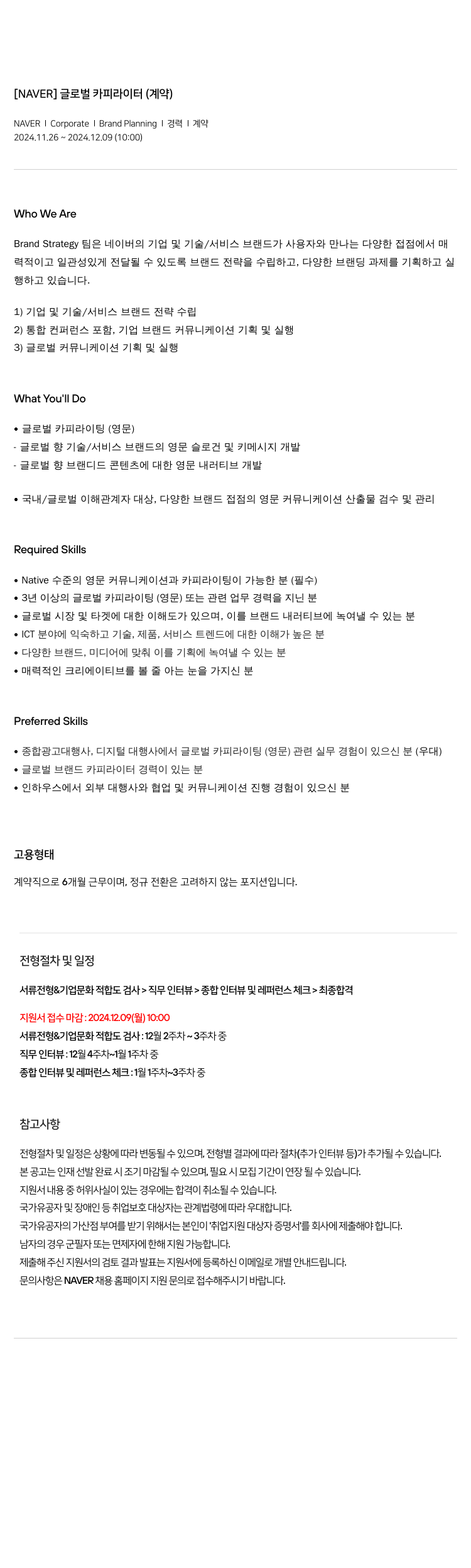 네이버 글로벌 카피라이터 (계약) 채용공고