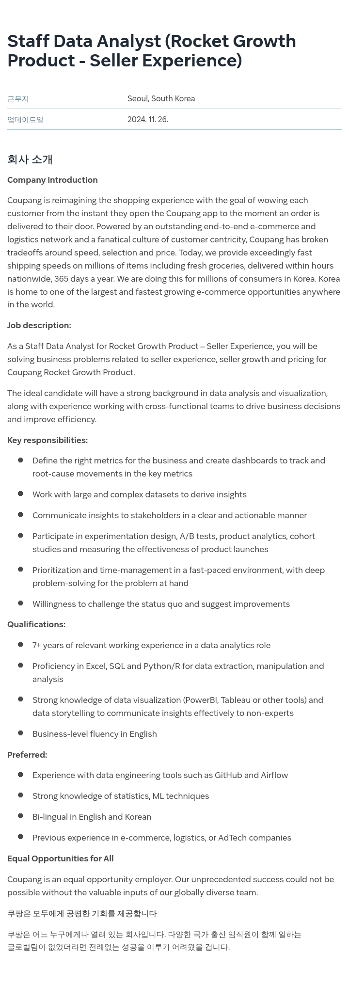 쿠팡 Staff Data Analyst (Rocket Growth Product - Seller Experience) 채용공고
