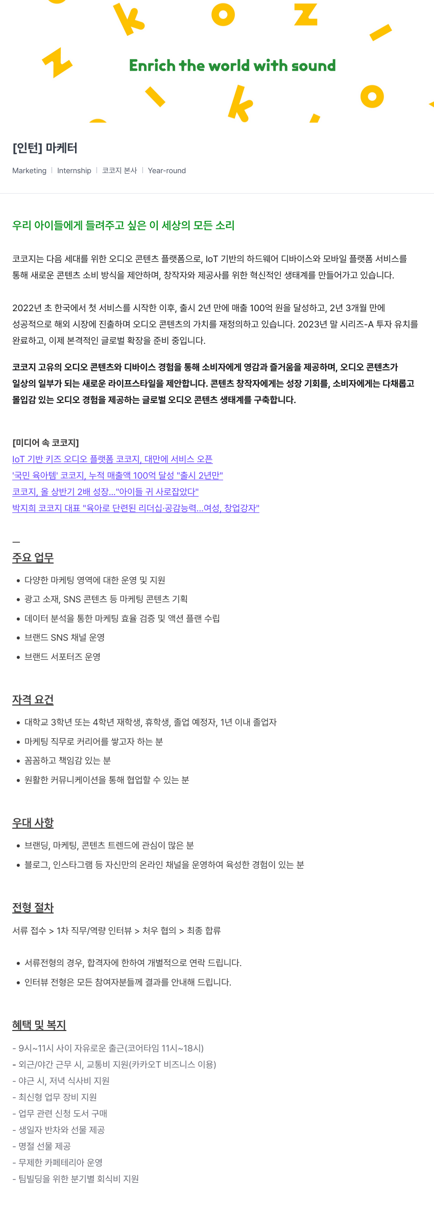 코코지 [인턴] 마케터 (Marketing Internship) 채용공고