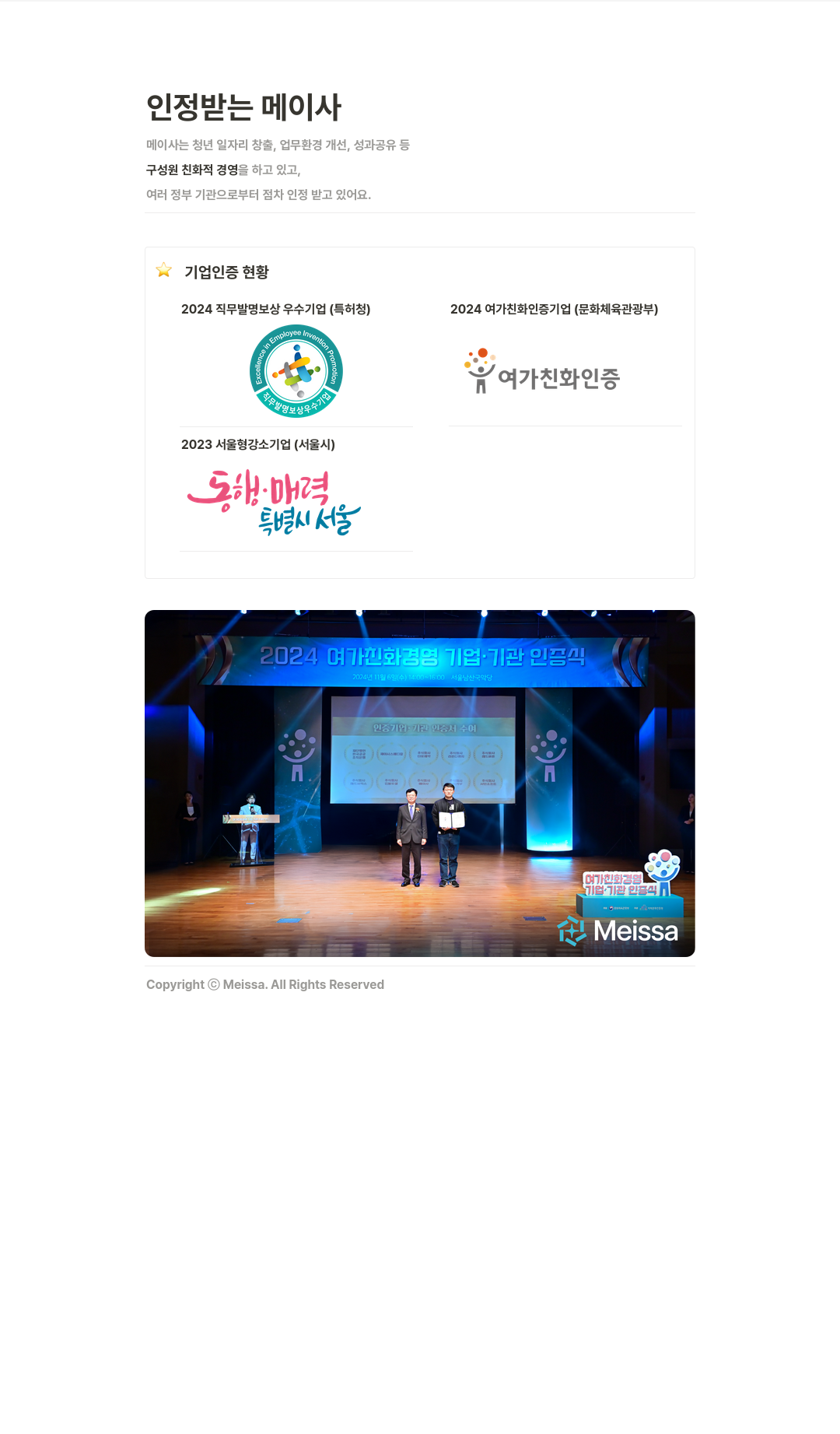 메이사 메이사 기업 인증 및 경영 소개 채용공고