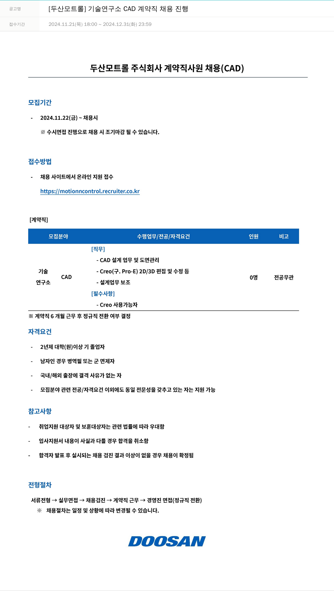 OCI정보통신 기술연구소 CAD 계약직 채용 진행 채용공고