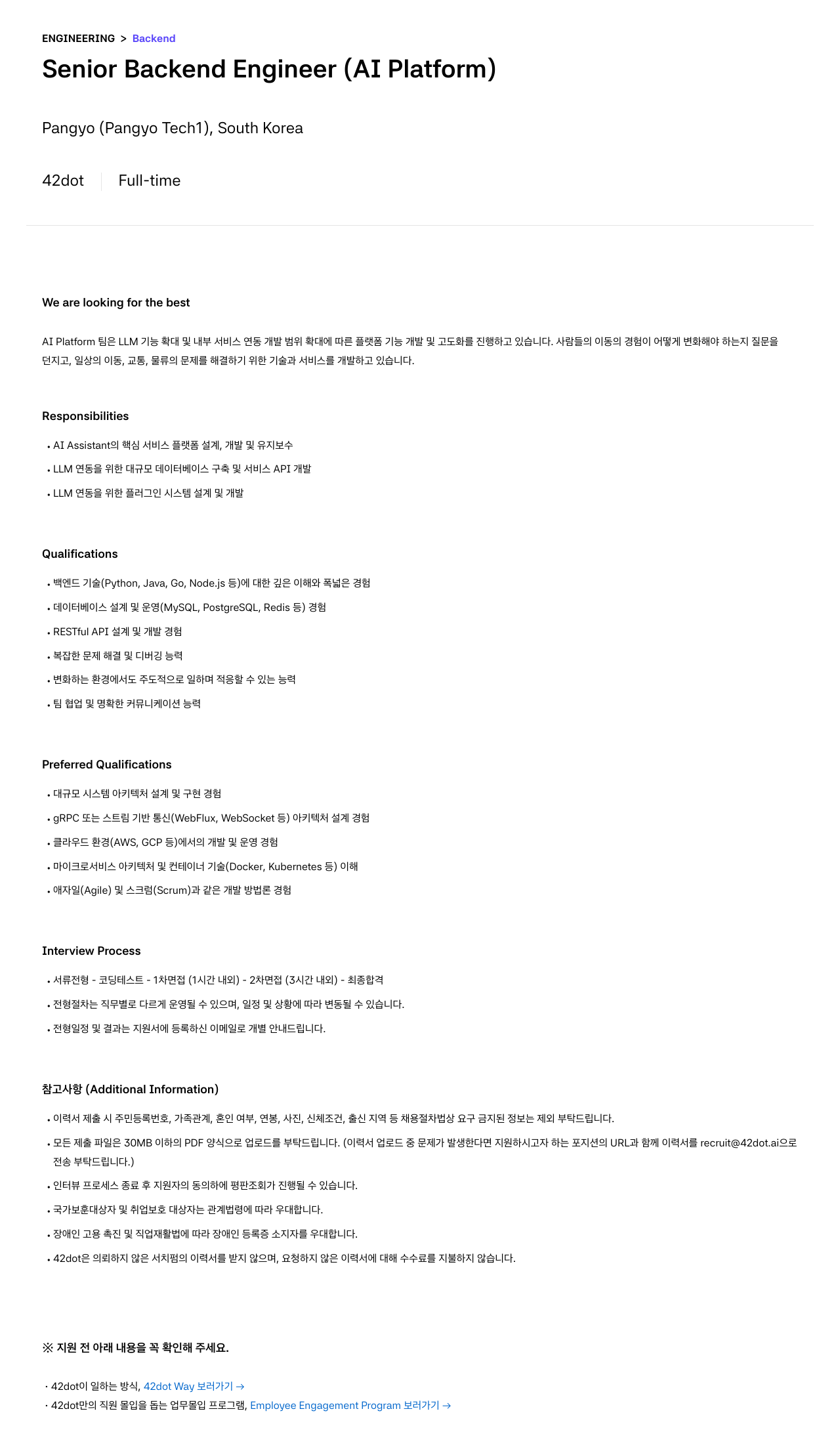 42dot Senior Backend Engineer (AI Platform) 채용공고