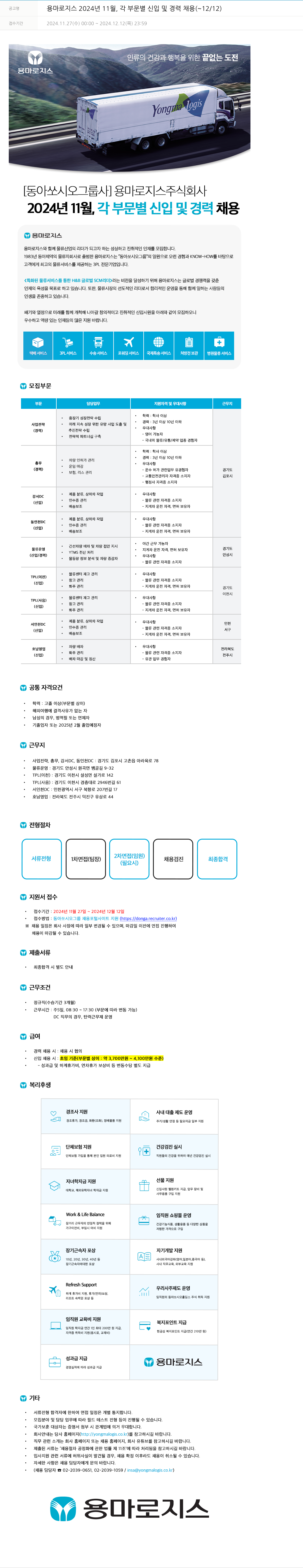 동아쏘시오그룹 2024년 11월, 각 부문별 신입 및 경력 채용 (~12/12) 채용공고
