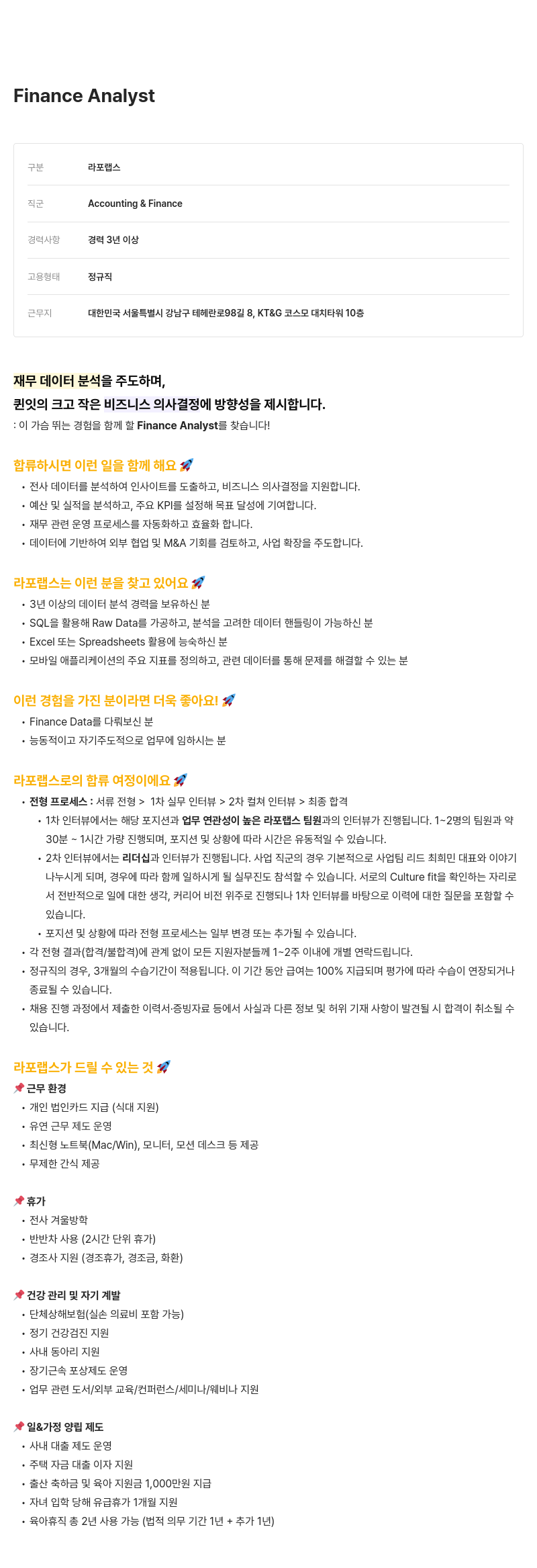 라포랩스 Finance Analyst 채용 채용공고