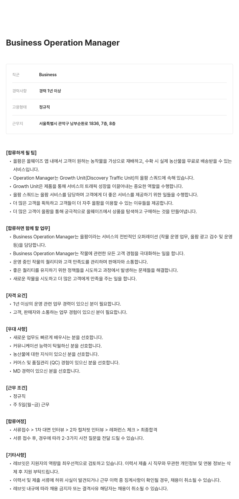 레브잇 Business Operation Manager 채용 채용공고