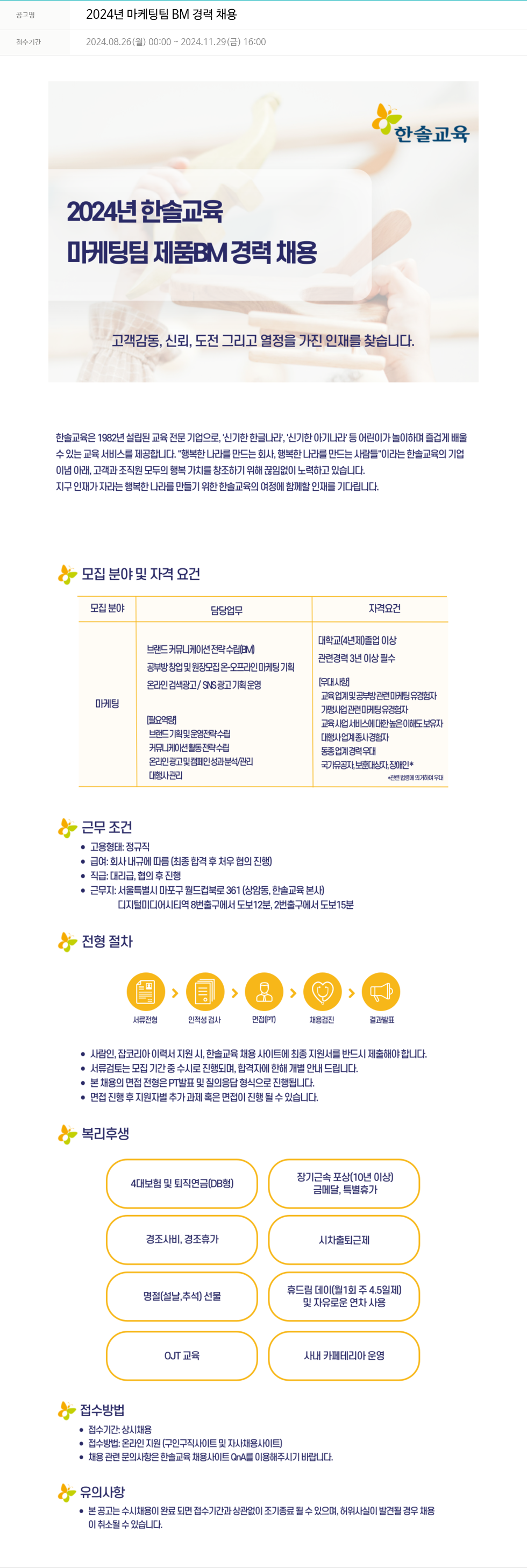한솔교육 2024년 마케팅팀 BM 경력 채용 채용공고