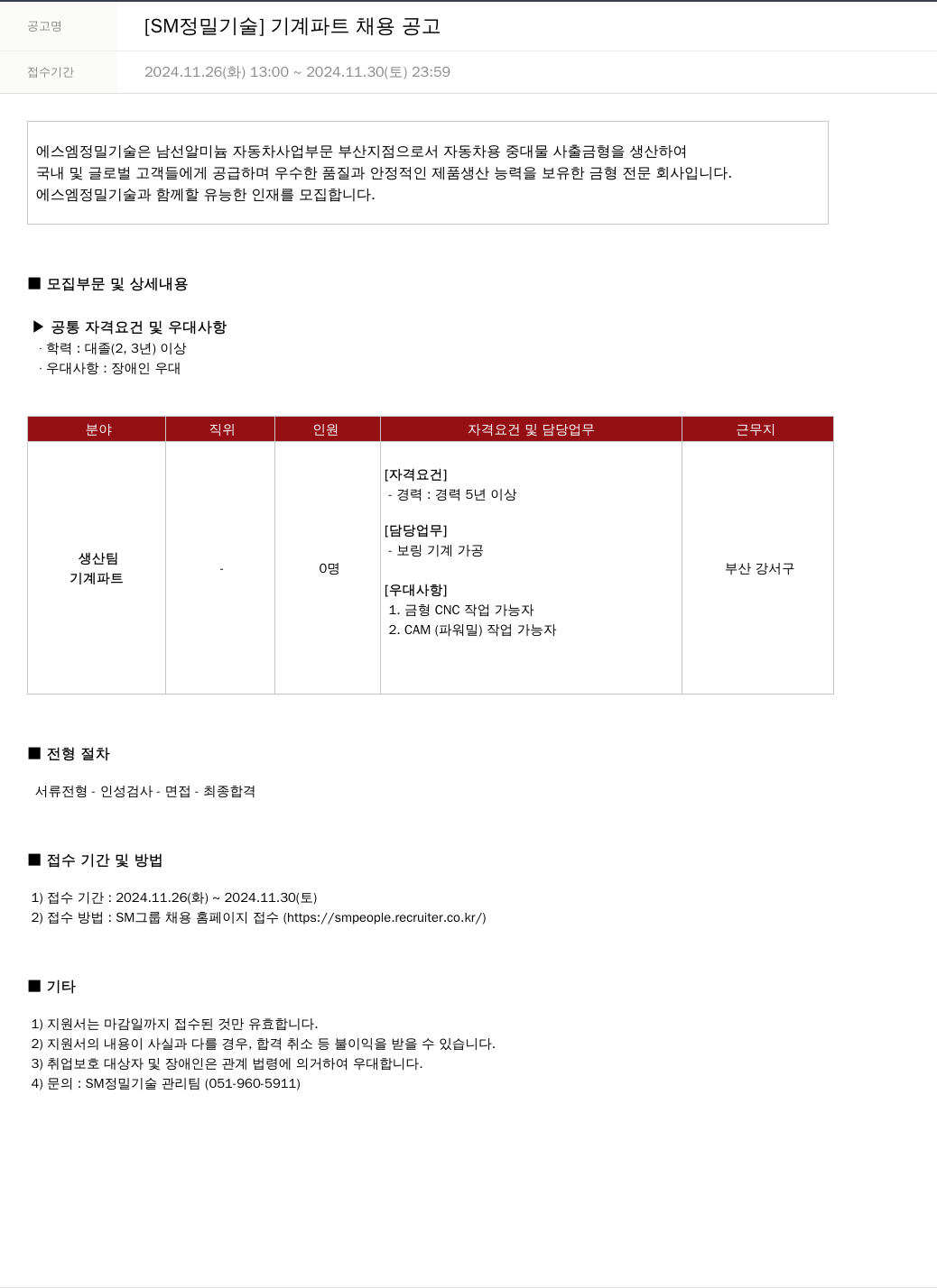 SM대한상선 (공고 제목 없음) 채용공고