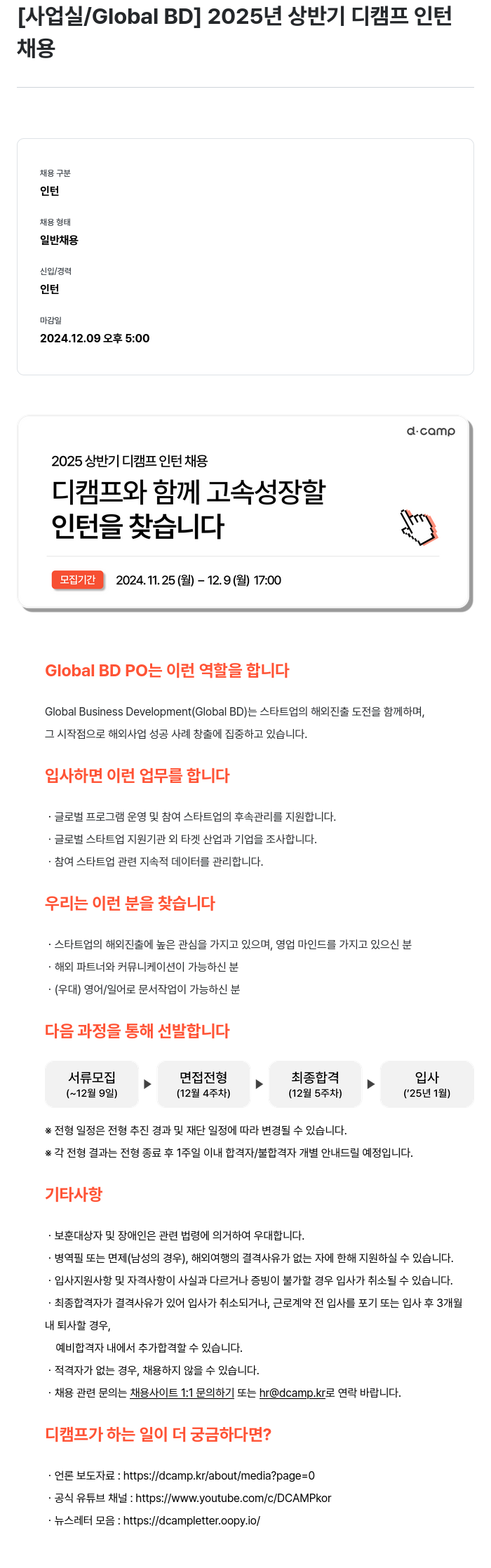 디캠프 2025년 상반기 디캠프 인턴 채용 채용공고
