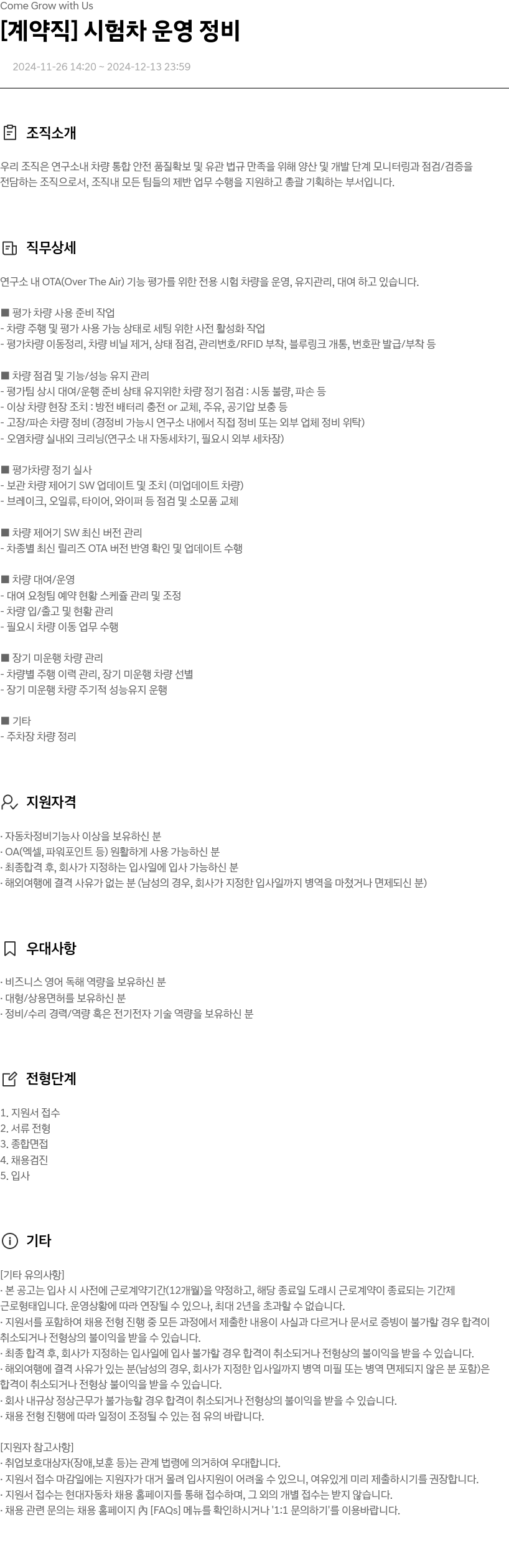 현대자동차 [계약직] 시험 차 운영 정비 채용공고