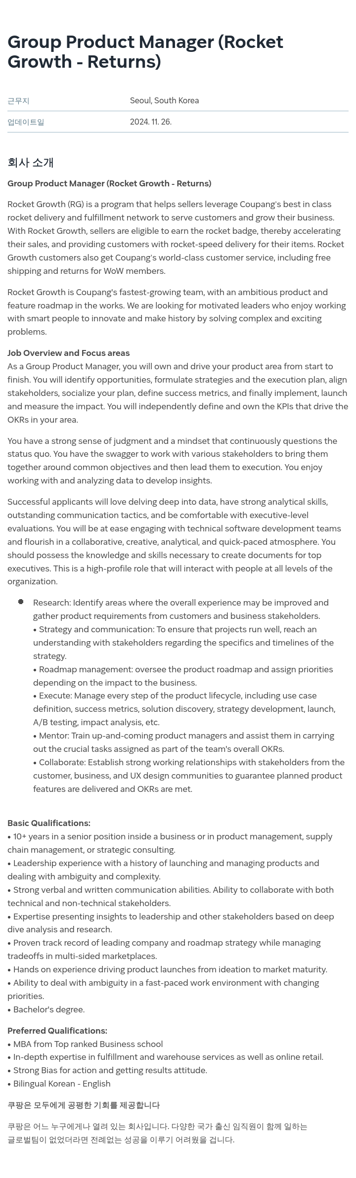 쿠팡 Group Product Manager (Rocket Growth - Returns) 채용공고