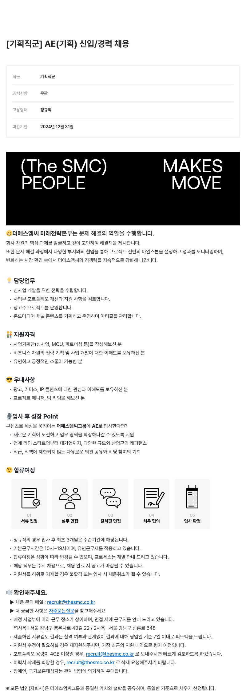 더에스엠씨그룹 (기획) 신입 / 경력 채용 채용공고