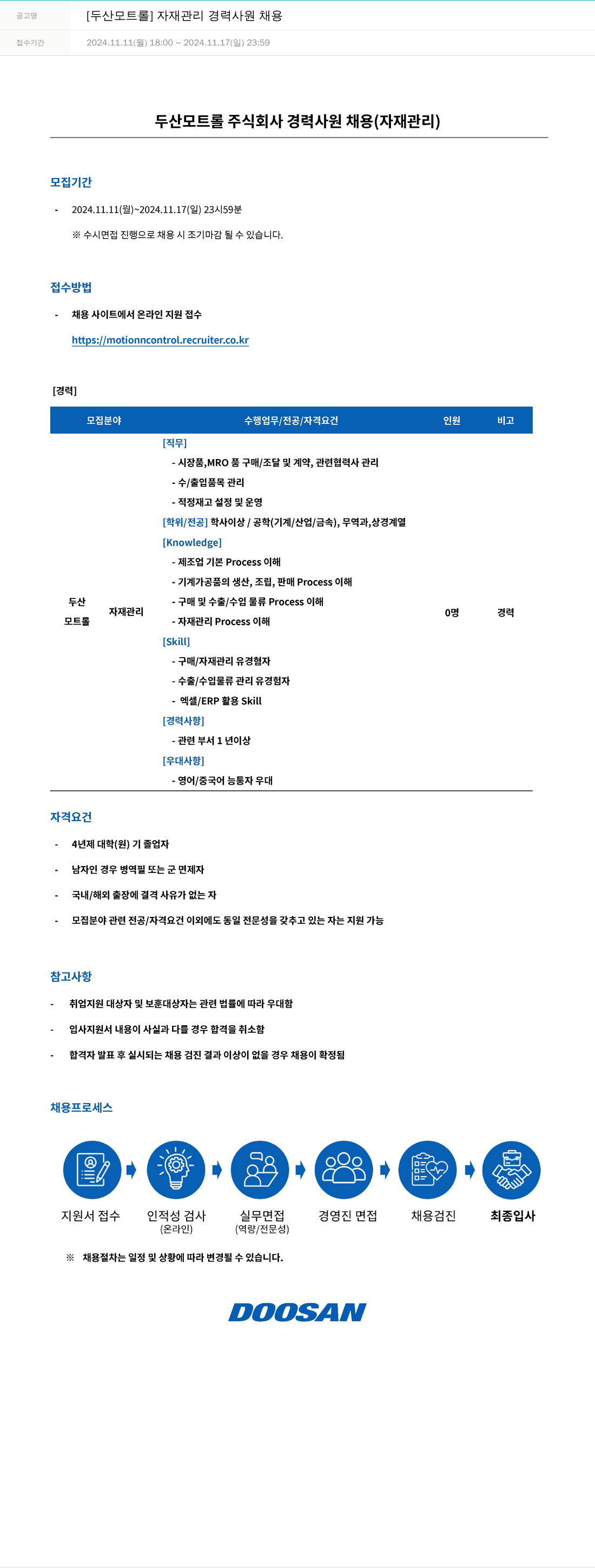 OCI정보통신 자재 관리 경력 사원 채용 채용공고