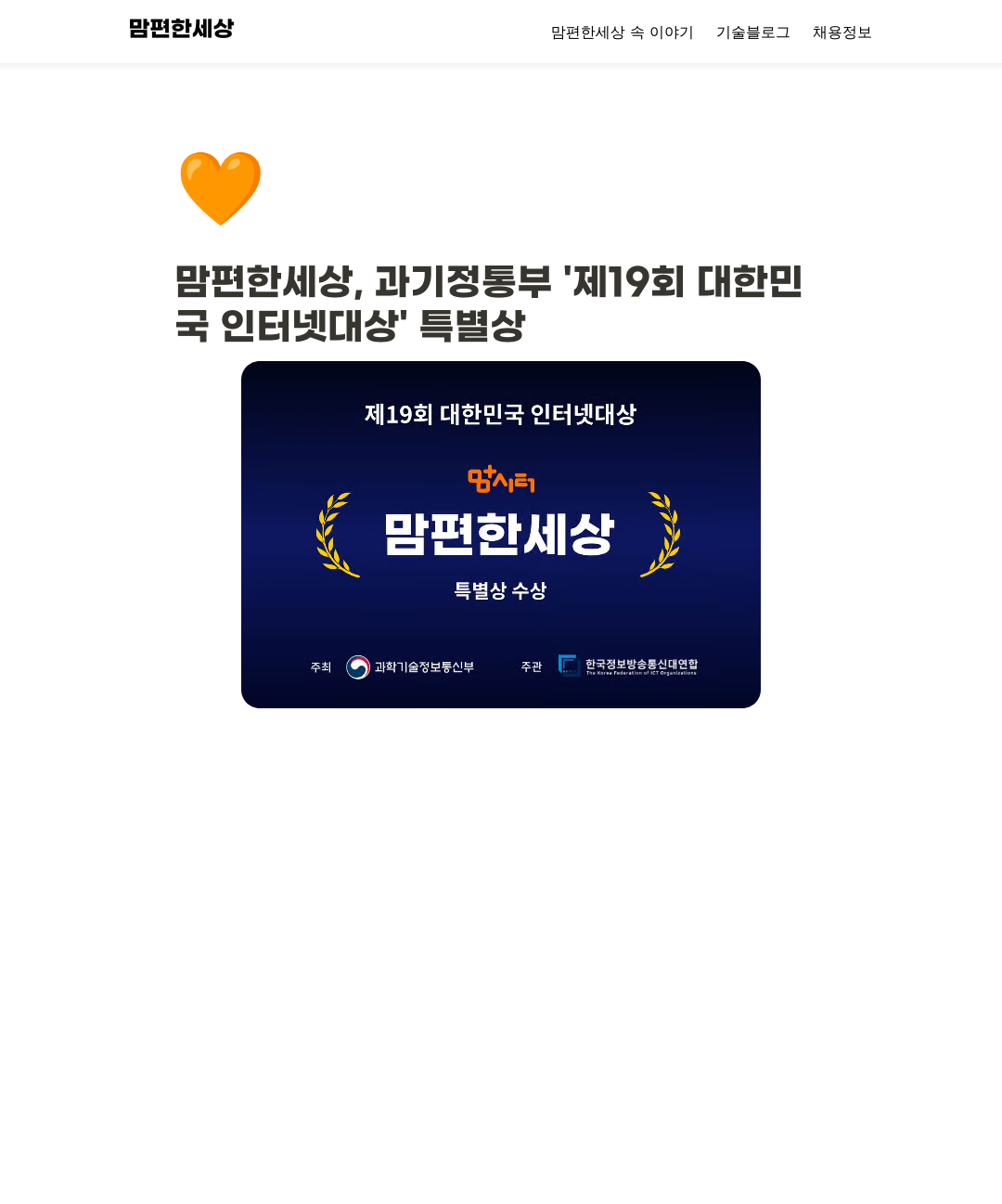 맘편한세상 맘 편한 세상 속 이야기 기술 블로그 채용 정보 채용공고