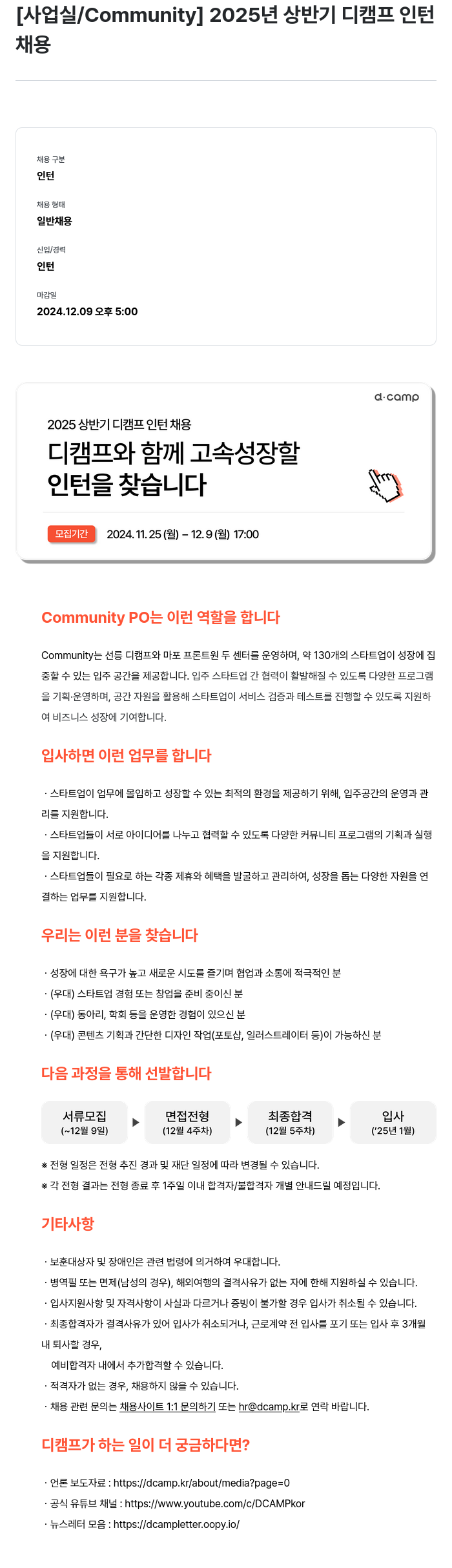 디캠프 2025년 상반기 디캠프 인턴 채용 채용공고
