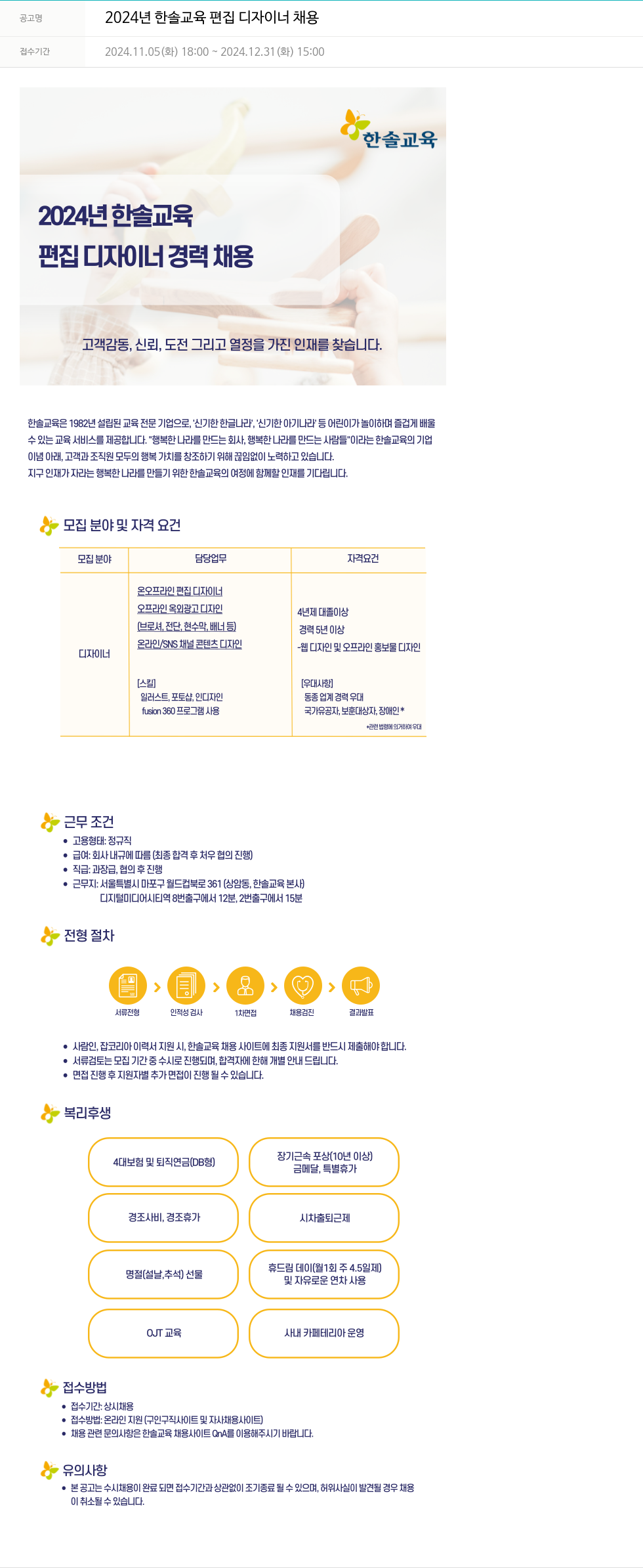 한솔교육 2024년 한솔교육 편집 디자이너 채용 채용공고