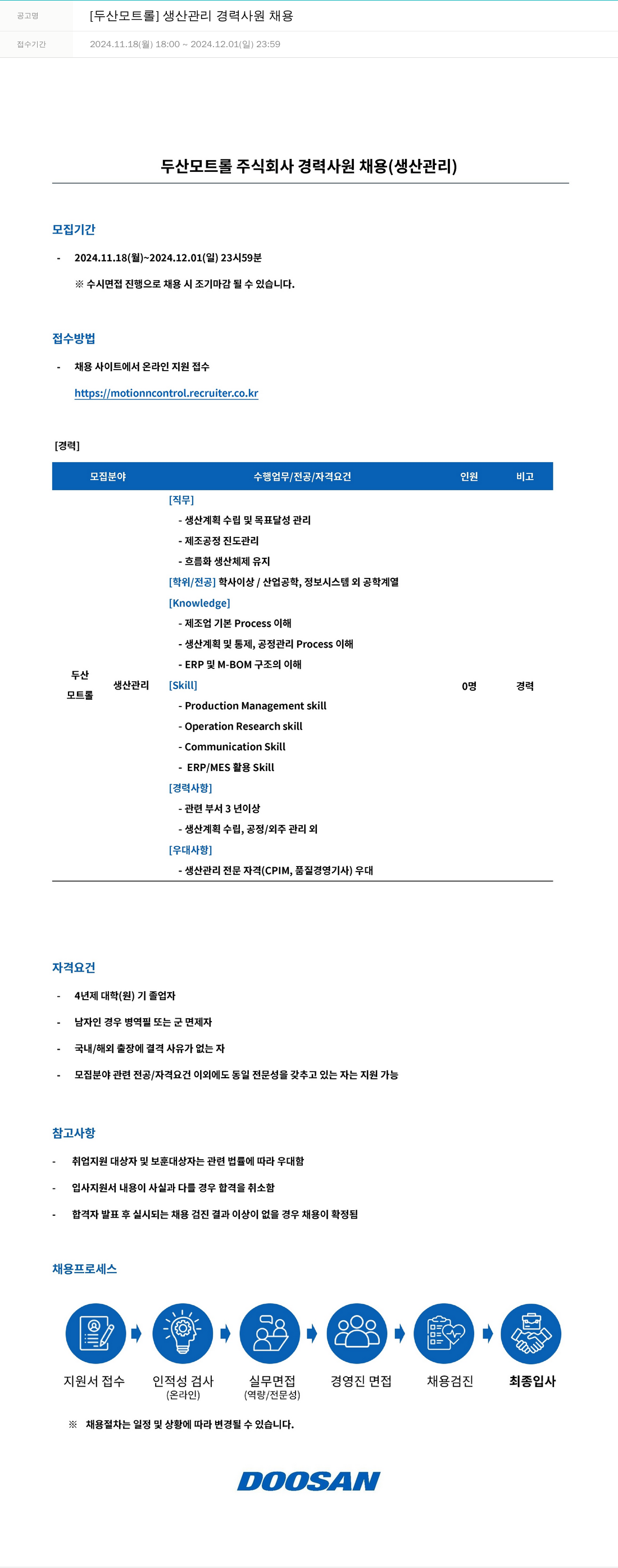 OCI정보통신 생산 관리 경력 사원 채용 채용공고