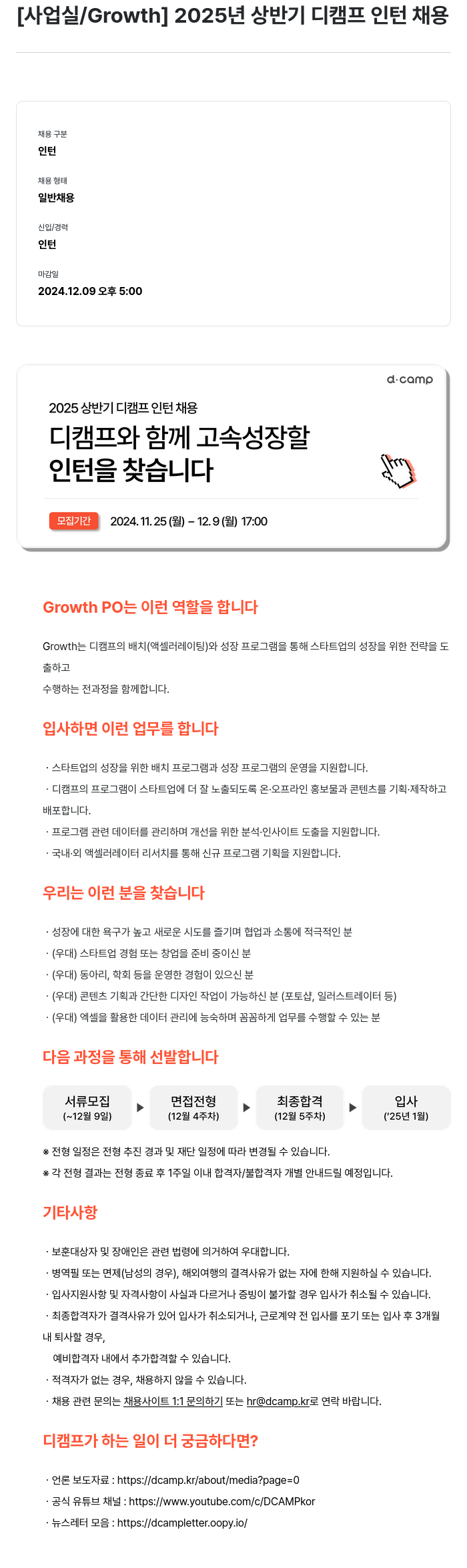 디캠프 2025년 상반기 디캠프 인턴 채용 채용공고
