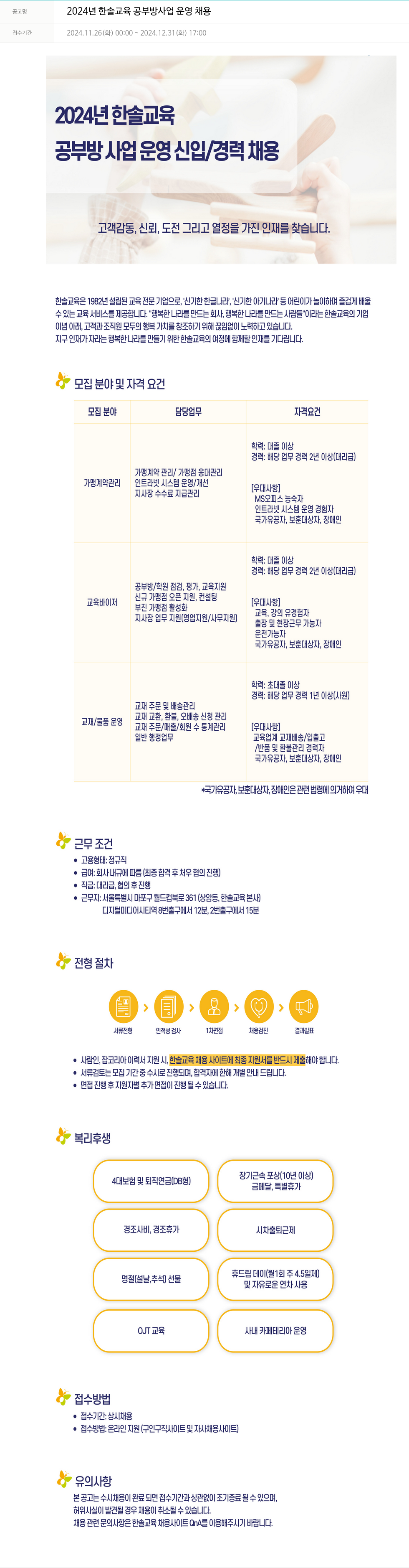 한솔교육 2024년 한솔교육 공부방 사업 운영 채용 채용공고