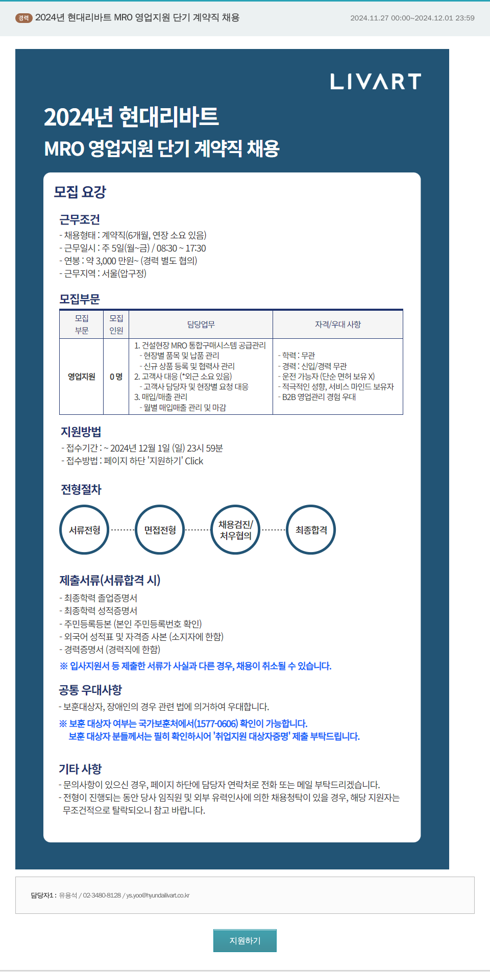현대리바트 2024년 현대 리바트 MRO 영업 지원 단기 계약직 채용 채용공고