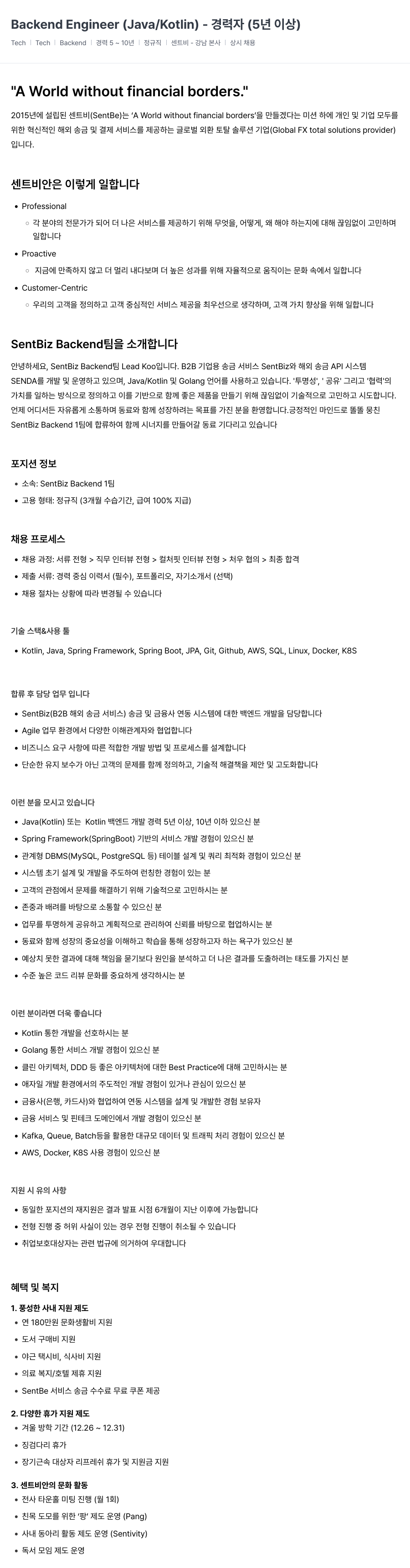 센트비 Backend Engineer (Java / Kotlin) - 경력자 (5년 이상) 채용공고