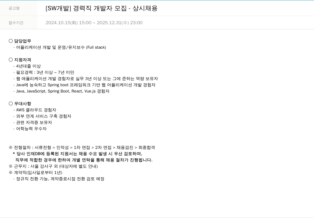한진정보통신 [SW 개발] 경력직 개발자 모집 - 상시 채용 채용공고
