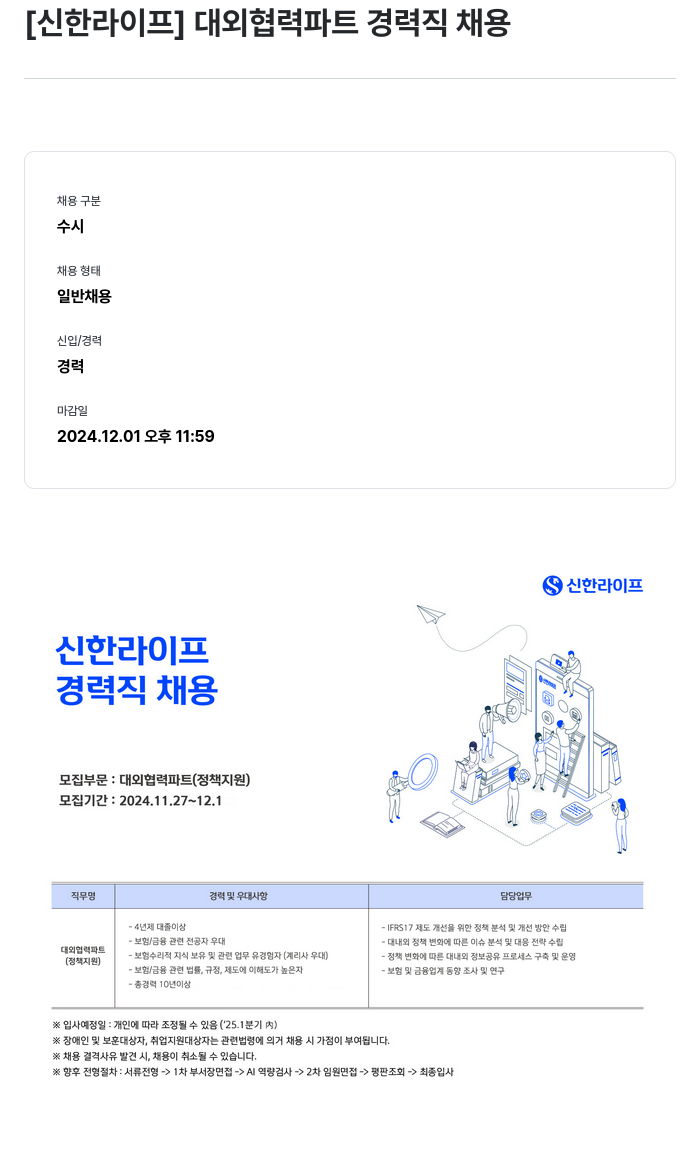 신한라이프 대외 협력 파트 경력직 채용 채용공고