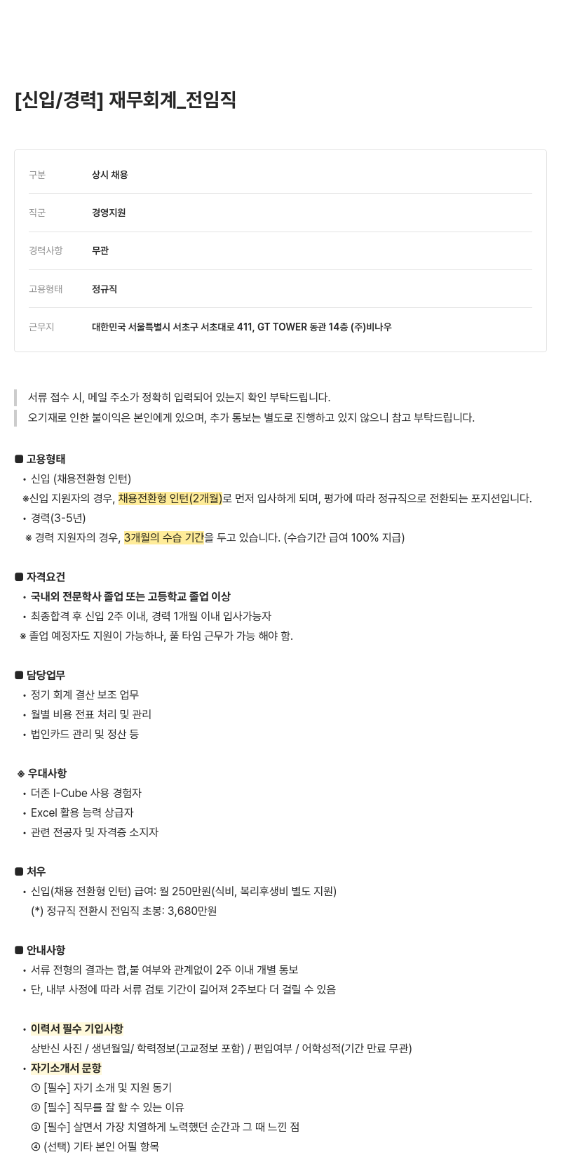 비나우 재무 회계 _ 전 임직 [신입/경력] 채용공고