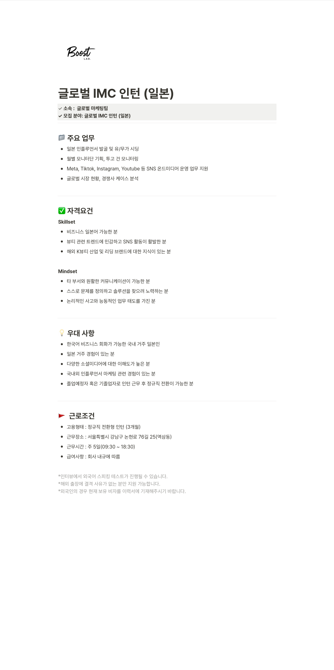 부스트랩 글로벌 IMC 인턴 (일본) 채용공고