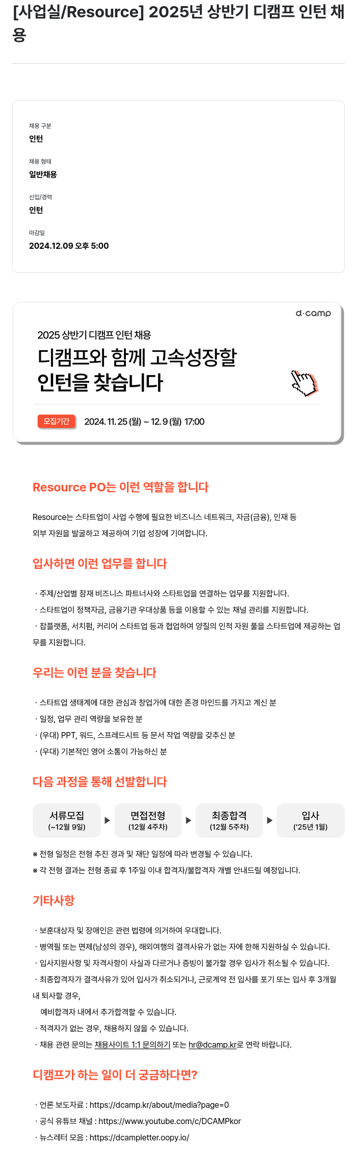 디캠프 2025 상반기 디캠프 인턴 채용 채용공고