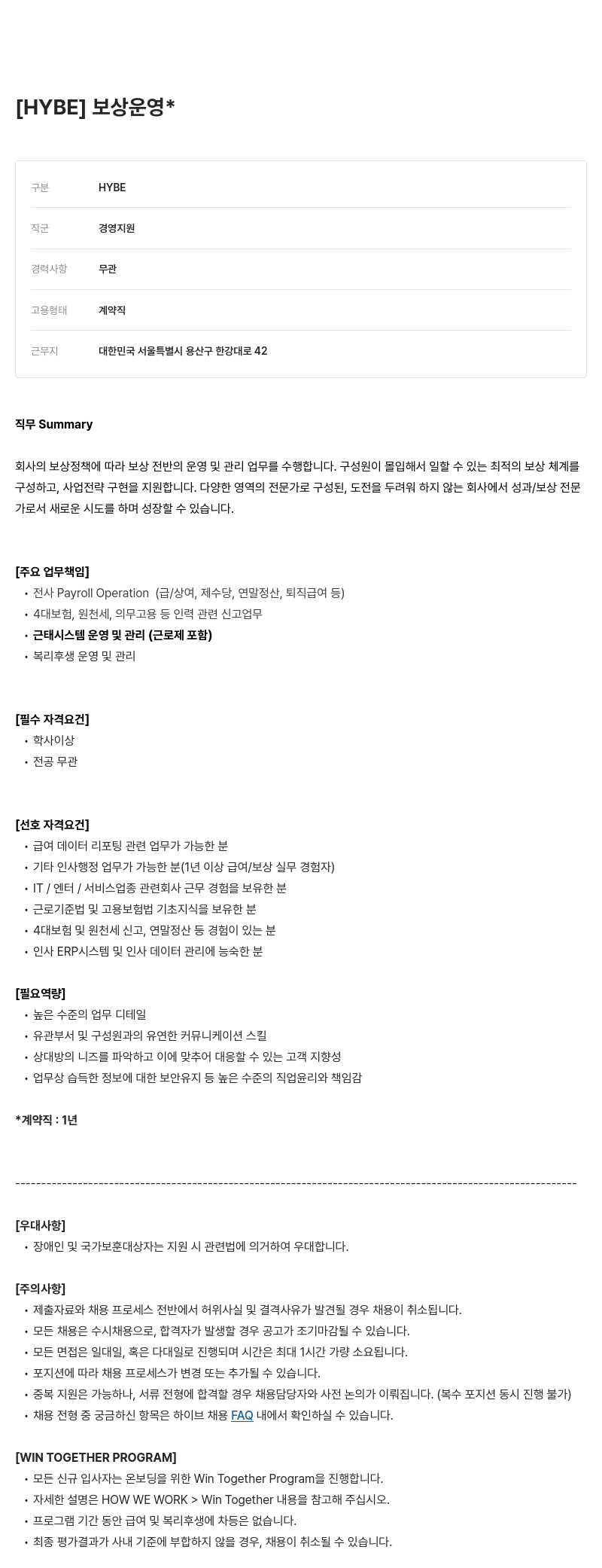 빅히트뮤직 보상 운영 채용공고