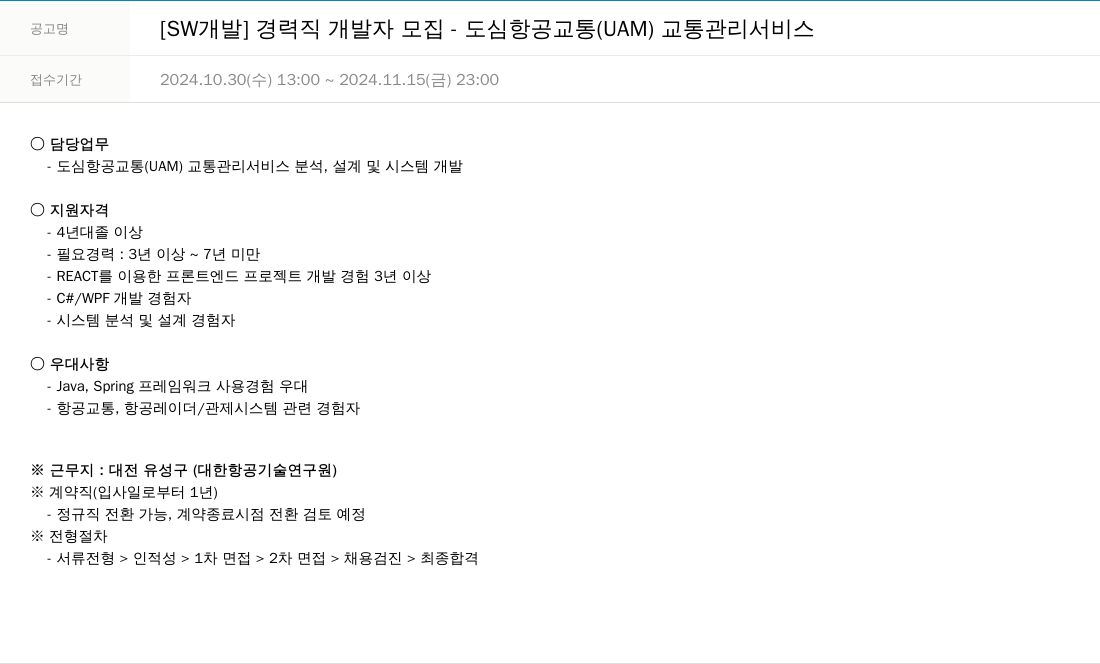 한진정보통신 [SW 개발] 경력직 개발자 모집 - 도심 항공 교통(UAM) 교통 관리 서비스 채용공고