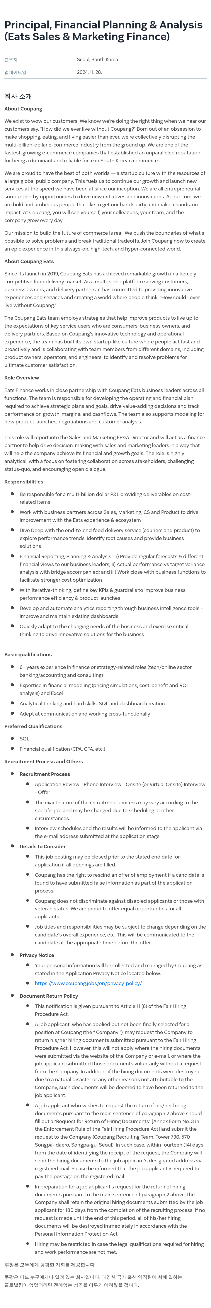 쿠팡 Principal, Financial Planning & Analysis (Eats Sales & Marketing Finance) 채용공고