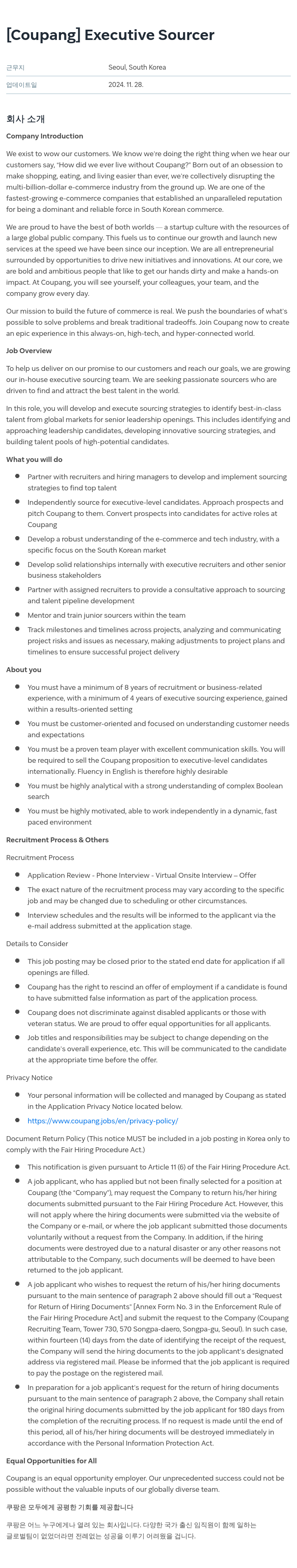 쿠팡 Executive Sourcer 채용공고