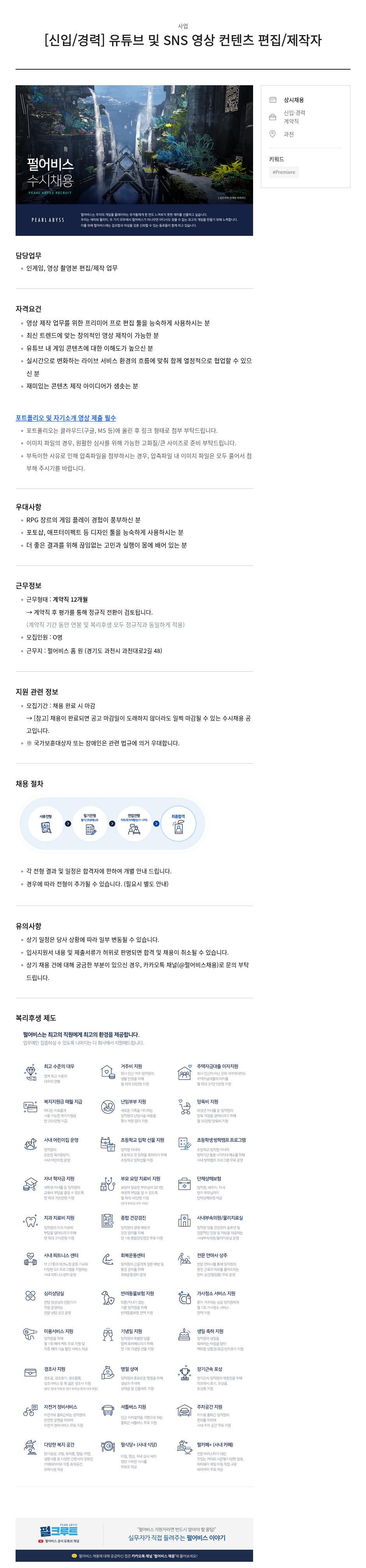 펄어비스 [신입/경력] 유튜브 및 SNS 영상 컨텐츠 편집/제작자 채용공고