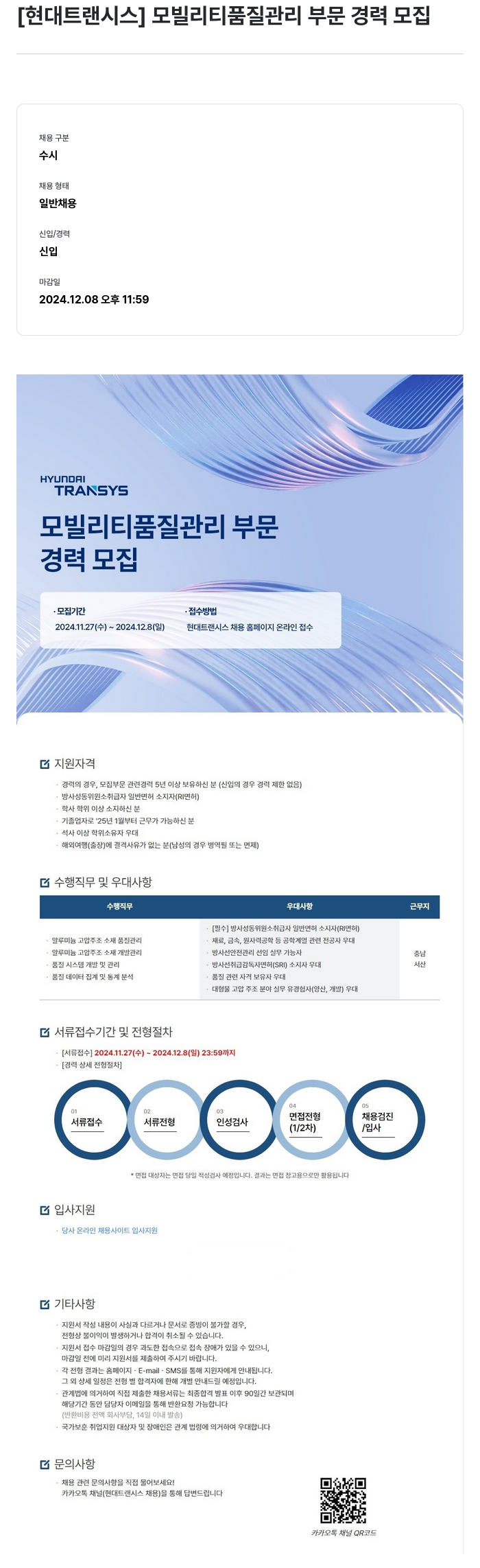 현대트랜시스 모빌리티 품질 관리 부문 경력 모집 채용공고