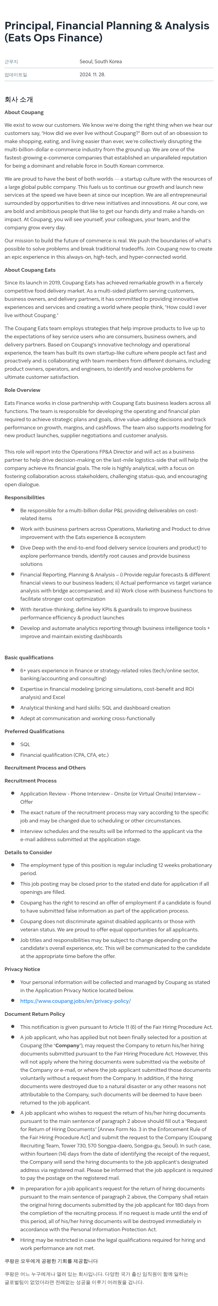 쿠팡 Principal, Financial Planning & Analysis (Eats Ops Finance) 채용공고