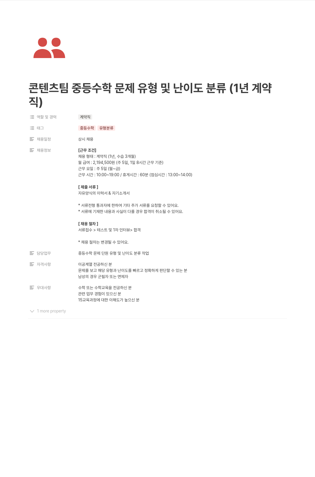프리윌린 콘텐츠 팀 중등 수학 문제 유형 및 난이도 분류 (1년 계약직) 채용공고
